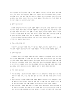 (학지사5판)교육행정학원론-제4장 요약-5