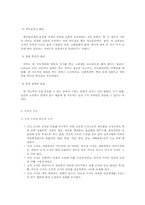 (학지사5판)교육행정학원론-제5장 요약-2
