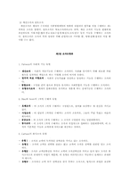 (학지사5판)교육행정학원론-제5장 요약-3