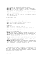 (학지사5판)교육행정학원론-제5장 요약-5