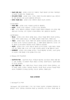 (학지사5판)교육행정학원론-제5장 요약-6