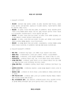 (학지사5판)교육행정학원론-제5장 요약-8