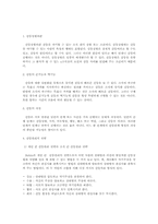 (학지사5판)교육행정학원론-제5장 요약-9