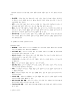 (학지사5판)교육행정학원론-제5장 요약-10