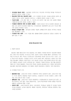 (학지사5판)교육행정학원론-제5장 요약-11