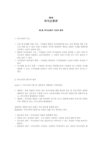 (학지사5판)교육행정학원론-제6장요약-1