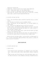 (학지사5판)교육행정학원론-제6장요약-2