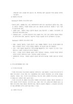 (학지사5판)교육행정학원론-제6장요약-3
