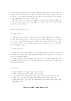(학지사5판)교육행정학원론-제6장요약-4