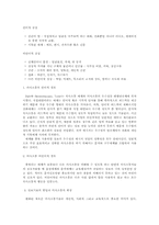 (학지사5판)교육행정학원론-제6장요약-5