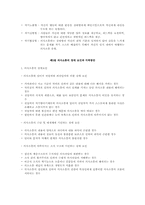 (학지사5판)교육행정학원론-제6장요약-7