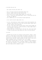 (학지사5판)교육행정학원론-제6장요약-8