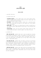 (학지사5판)교육행정학원론-제7장요약-1