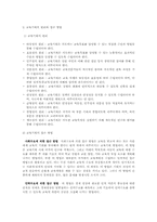 (학지사5판)교육행정학원론-제7장요약-2