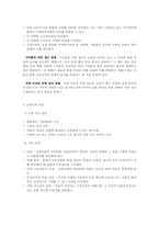(학지사5판)교육행정학원론-제7장요약-3