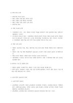(학지사5판)교육행정학원론-제7장요약-4