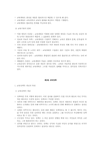 (학지사5판)교육행정학원론-제7장요약-5