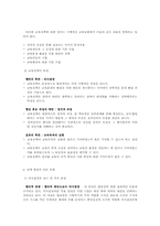 (학지사5판)교육행정학원론-제7장요약-6