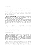 (학지사5판)교육행정학원론-제7장요약-7