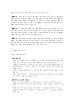 (학지사5판)교육행정학원론-제7장요약-8
