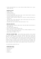 (학지사5판)교육행정학원론-제7장요약-9