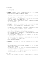 (학지사5판)교육행정학원론-제7장요약-10