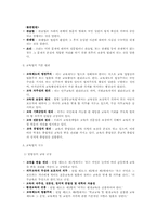 (학지사5판)교육행정학원론-제8장요약-2