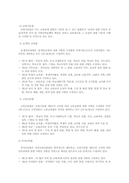 (학지사5판)교육행정학원론-제8장요약-3