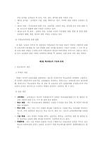 (학지사5판)교육행정학원론-제8장요약-4