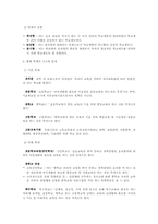 (학지사5판)교육행정학원론-제8장요약-5