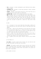 (학지사5판)교육행정학원론-제8장요약-7