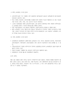 (학지사5판)교육행정학원론-제8장요약-8