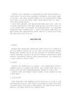 (학지사5판)교육행정학원론-제9장요약-2