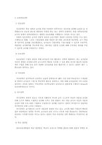 (학지사5판)교육행정학원론-제9장요약-3