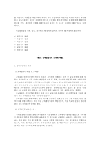 (학지사5판)교육행정학원론-제9장요약-4