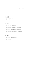 자립형사립고 찬반-신문기사활용(4개신문사종합비교)-19