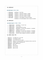 포스코 경영전략의 문제점과 해결방안 보고서-4