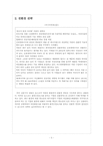 포스코 경영전략의 문제점과 해결방안 보고서-7