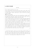 포스코 경영전략의 문제점과 해결방안 보고서-8