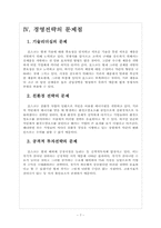 포스코 경영전략의 문제점과 해결방안 보고서-9