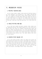 포스코 경영전략의 문제점과 해결방안 보고서-10