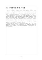포스코 경영전략의 문제점과 해결방안 보고서-11