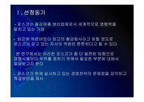 포스코 경영전략의 문제점과 해결방안 PPT자료-3