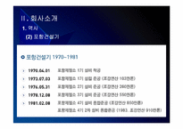 포스코 경영전략의 문제점과 해결방안 PPT자료-5