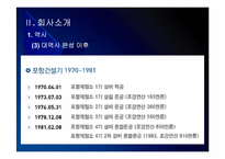 포스코 경영전략의 문제점과 해결방안 PPT자료-6