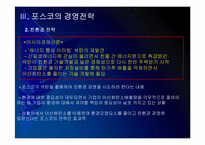 포스코 경영전략의 문제점과 해결방안 PPT자료-10