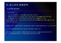 포스코 경영전략의 문제점과 해결방안 PPT자료-11