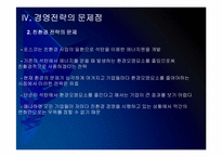 포스코 경영전략의 문제점과 해결방안 PPT자료-13
