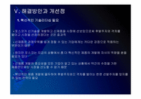 포스코 경영전략의 문제점과 해결방안 PPT자료-15