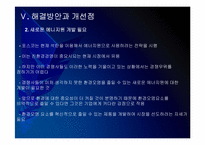 포스코 경영전략의 문제점과 해결방안 PPT자료-16